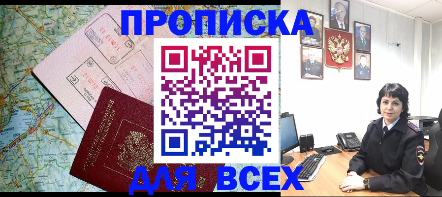 прописка поиск в Кызыле
