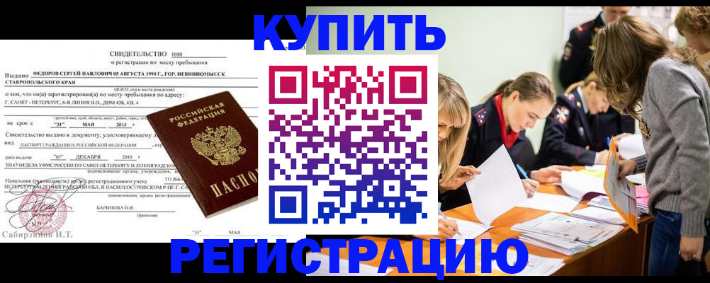 прописка регистрация в Кызыле