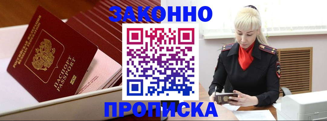 прописка гарантия в Кызыле