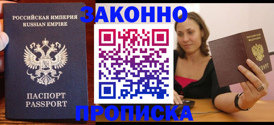 прописка ребенка в Кызыле