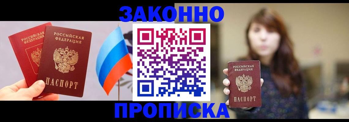временная прописка в Кызыле